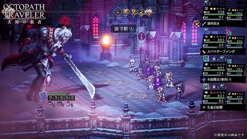 Octopath Traveler